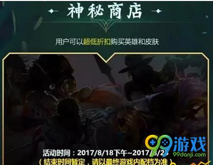 王者荣耀8月18日神秘商店能抽到天魔缭乱吗 王者荣耀8月18日神秘商店有什么