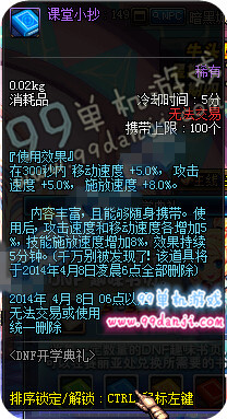 2016年DNF开学典礼活动详情 集DNF趣味书页换书籍