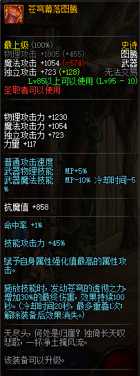 DNF圣职者95史诗武器属性 地下城与勇士圣职者95史诗武器介绍