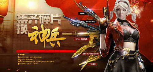 CF穿越火线集齐碎片换神兵活动介绍与网址