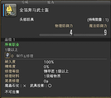 最终幻想14国庆降神节活动奖励道具属性全图解