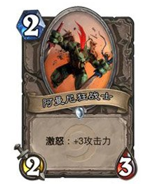 炉石传说黑石山时代的控制流奴隶战士卡组分享