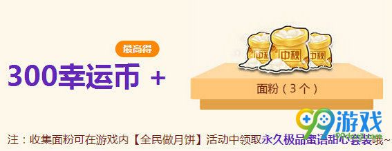 QQ飞车中秋团圆小狂欢活动详情 2016中秋在线送永久
