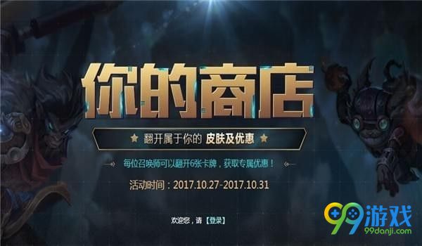 LOL你的商店卡牌活动地址在哪 LOL你的商店卡牌活动地址介绍
