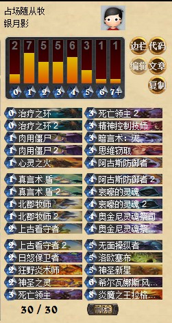 炉石传说高胜率占场随从牧师卡组分享 助你上传说