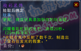 魔兽世界7.0玩具棱彩装饰怎么得 棱彩装饰效果展示