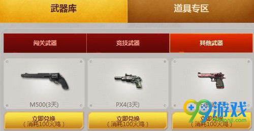 逆战感恩特辑特权商店活动网址 11.17-12.8火鸡换武器