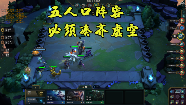 云顶之弈9.15斗法阵容怎么吃鸡 云顶之弈斗法钻石大师局满血吃鸡视频教学