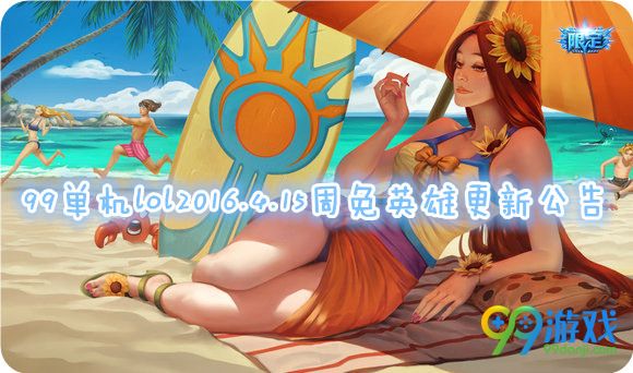 LOL2016年4月活动大全 LOL英雄联盟4月最新官网活动