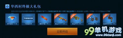 CF穿越火线决胜中国第一村活动 赢M4A1-翔龙