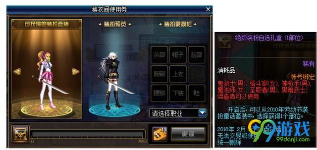DNF神秘换衣间无法合成是怎么回事 DNF神秘换衣间无法合成解决方法