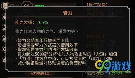 太吾绘卷属性怎么提升 太吾绘卷提升属性攻略