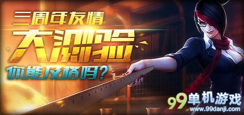 英雄联盟LOL晒友情成绩单拿永久皮肤活动介绍