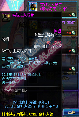 DNF突破之入场券怎么得 突破之入场券获得方法