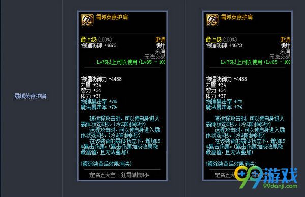 DNF11月17日史诗防具改版前后属性对比展示