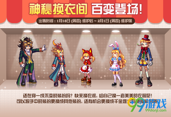 DNF神秘换衣间在哪 DNF神秘换衣间活动攻略