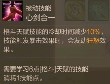 上古世纪龙刃守护者技能加点及打法分析攻略
