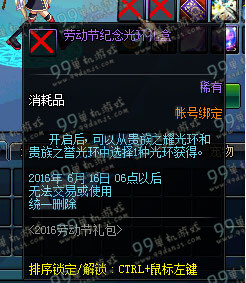 DNF2016劳动节光环属性 2016劳动节光环怎么得