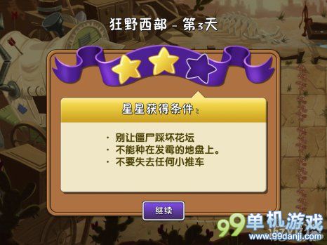 植物大战僵尸2中文版狂野西部第3关三星攻略
