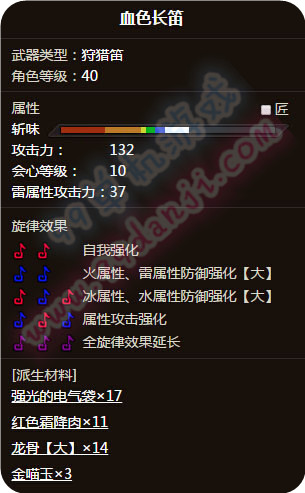 怪物猎人ol血色长笛怎么样 血色长笛值得派生吗