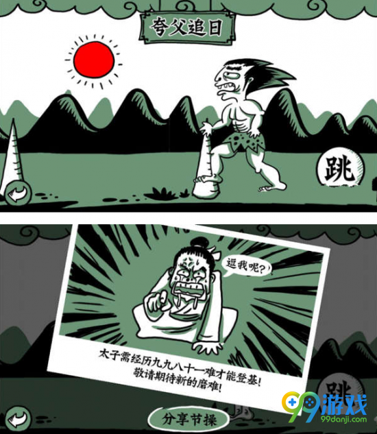 老铁扎心了第20关夸父逐日怎么过 老铁扎心了第20关夸父逐日通关攻略