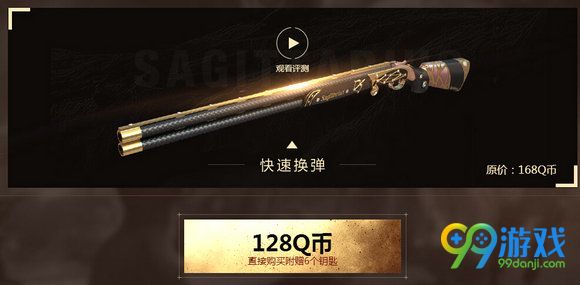 cf贝雷塔射手座预售地址 促销128Q币即可到手