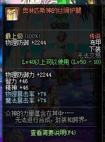 DNF众神之墓奥林匹斯套装介绍及属性汇总