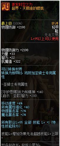 dnf超时空95B属性怎么样 超时空95B轻甲/重甲/皮甲/布甲/板甲属性