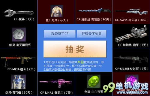 CF穿越火线携好礼贺剑灵抽奖公测活动介绍