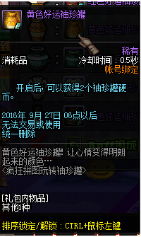 DNF黄色好运袖珍罐怎么得 黄色好运袖珍罐可开出什么