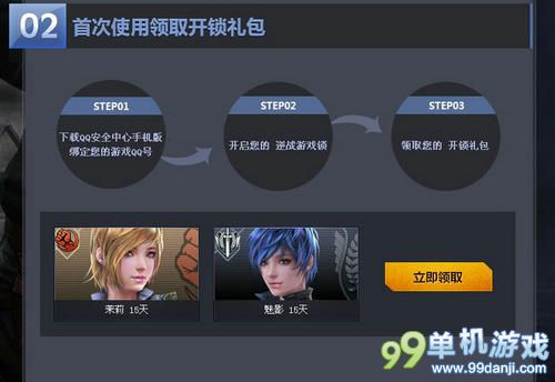 逆战安全再升级活动 送金牌M4A1S防弹背心