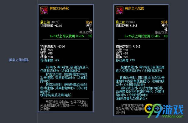 DNF11月17日史诗防具改版前后属性对比展示