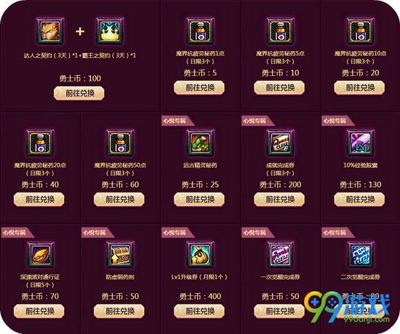 DNF心悦魔枪士决战or征战投票活动 勇士币兑换好礼