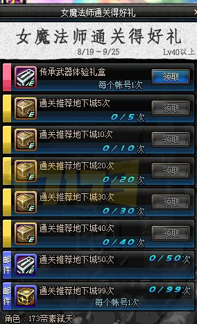 DNF低级女法师福利 巧领活动异界礼盒