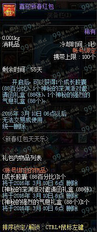 DNF新春红包天天乐活动玩法每日在线奖励一览