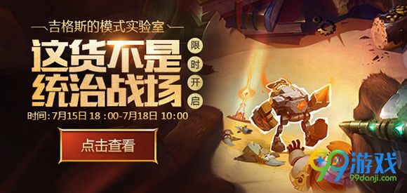 lol7.15轮换队列是什么 lol7.15这货不是统治战场开启