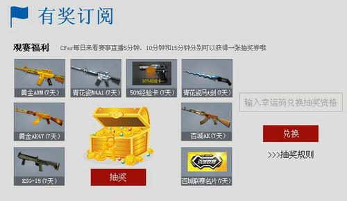 CF穿越火线白城总决赛订阅抽奖活动介绍与网址