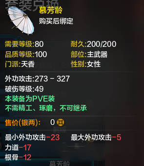 天涯明月刀7.1更新PVE装和PVE装有什么区别分享