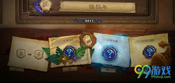 炉石传说猛犸年什么时候出 2017猛犸年经典卡退环境