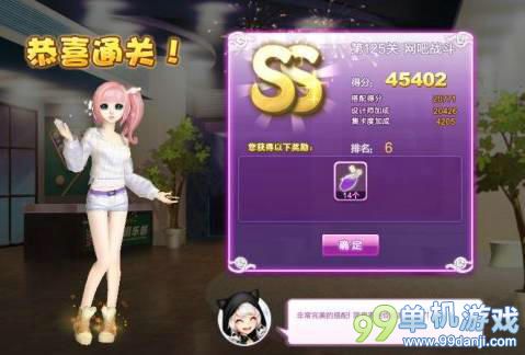 QQ炫舞设计师生涯第125关网吧战斗SS攻略