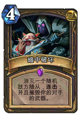 炉石传说加入布林顿3000的新版传说级刀油贼卡组分享
