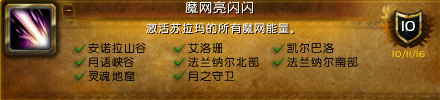 魔兽世界7.0魔网亮晶晶成就达成条件图文攻略