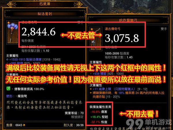暗黑破坏神3怎么给武器附魔?洗武器属性心得攻略