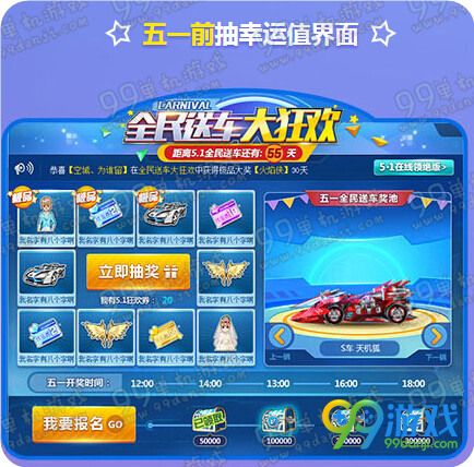 QQ飞车全民送车大狂欢活动地址 5月1日送S/T/A车