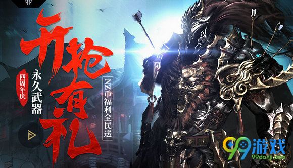 逆战开枪有礼活动地址 4周年庆登录送永久鬼炎M4A1