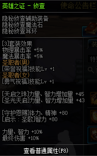 DNF95传说防具、首饰、特殊装备一览 DNF95传说防具、首饰、特殊装备属性详情