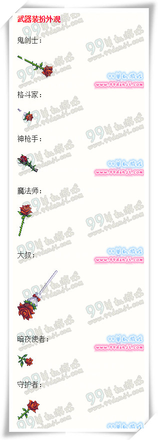 DNF蔷薇武器装扮礼外观全职业展示 蔷薇武器装扮什么样