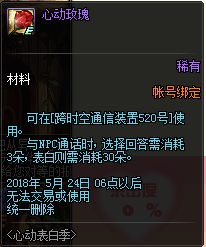 DNF心动表白季活动有哪些奖励 心动表白活动奖励介绍