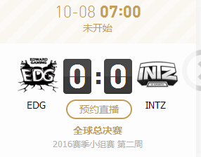 lol2016全球总决赛10月8日EDG vs INTZ比赛视频直播