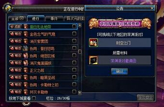 DNF深渊怎么开 DNF大转移后深渊派对任务流程